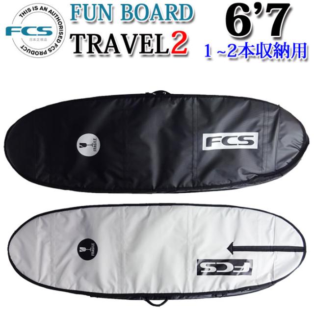 fl FCS サーフボードケース 6'7\" travel2 Amazon | FCS サーフボード ハードケース TRAVEL2 [6'7] ALL