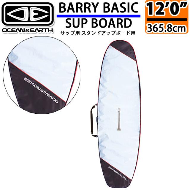 OCEAN＆EARTH サーフボードケース BARRY BASIC SUP 12.0 バリー ベーシック スタンドアップパドルボード用 サップ用 オーシャンアンドアースの通販は 12,218円