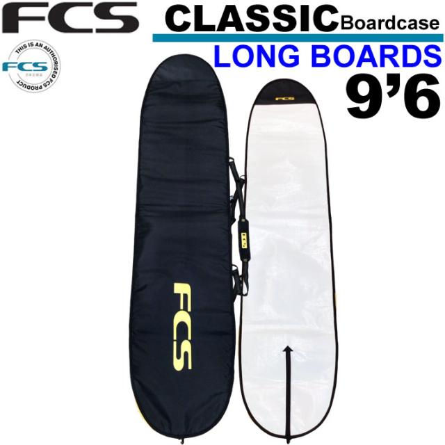 【レ】[20%] サーフボードケース FCS エフシーエス CLASSIC Long Board [9’6] クラシック ロングボード用 ハードケース サーフィン 超軽量 日常用 1本用