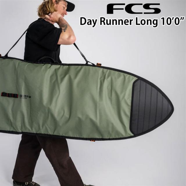 26 FCS サーフボードケース DAY RUNNER デイランナー Longboard 10’0” ロングボード用 ハードケース サーフトリップ サーフィン ケース