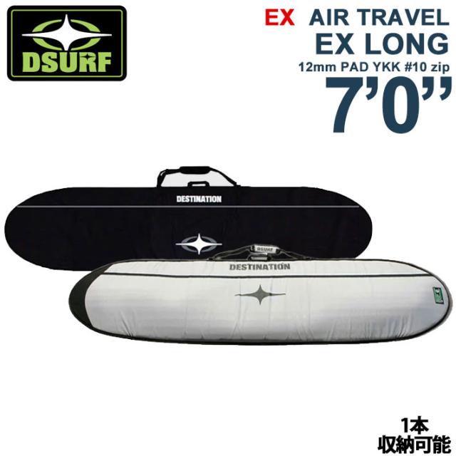 サーフボードケース トラベルケース ファンボード ハードケース DESTINATION ディスティネーション EX AIR TRAVEL LONG 7’0 ファンボード