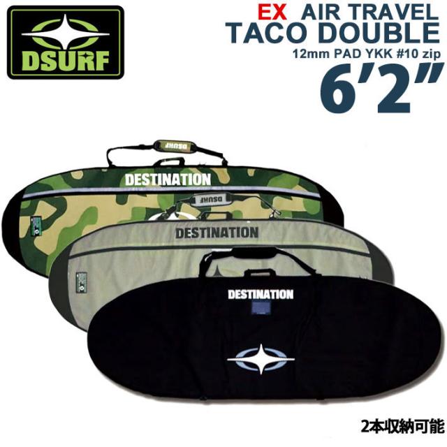 サーフボードケース トラベルケース ショートボード ハードケース ダブルケース DESTINATION ディスティネーション EX AIR TRAVEL TACO DOUBLE 6’2