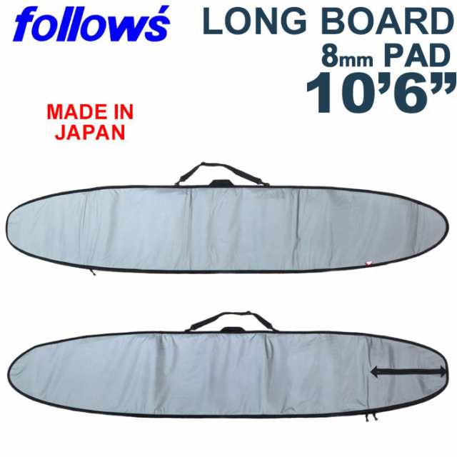 ロングボードケース 10'6ft 10.6フィート 日本製 ハードケース LONG