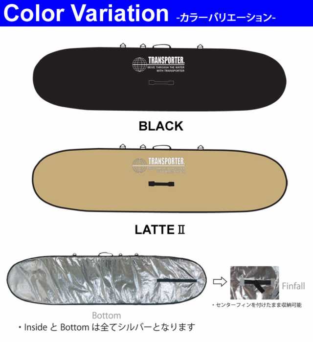 トランスポーター ボードケース TRANSPORTER サーフボードケース