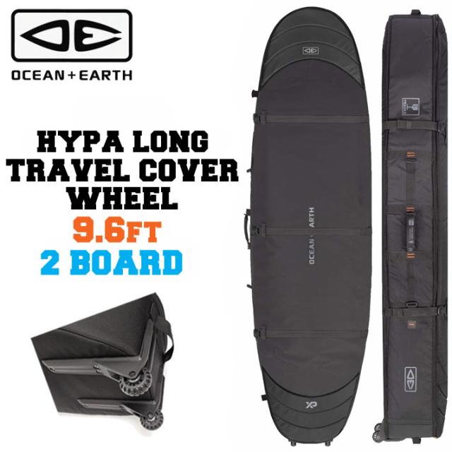 ハードケース トラベルケース OCEAN＆EARTH サーフボードケース LONG TRAVEL COVER WHEEL 2BOARD 9’6 2本収納 オーシャンアンドアース [サーフトリップ特集]