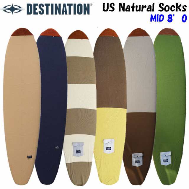 サーフボードケース ニットケース ファンボード 8’0 DESTINATION US Natural Socks MID ニットカバー ディスティネーション