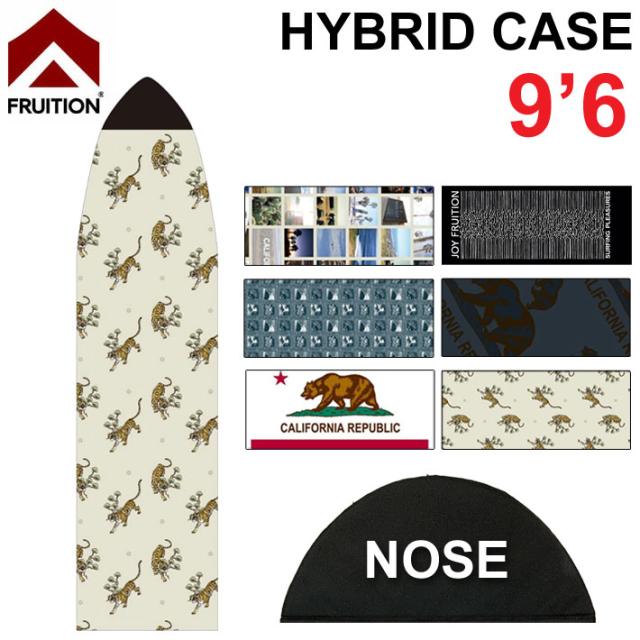 ロングボード用  サーフボードケース FRUITION HYBRID CASE ハイブリッド ケース マイクロファイバー サーフボードケース 9’6 フリューション ソフトケース サーフィン