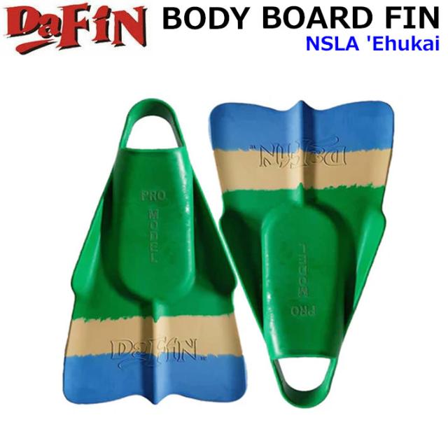 DA FIN ダフィン スイムフィン NSLA ’Ehukai SWIM FIN ボディーボード フィン 足ひれ レスキューフィン 足ヒレ 水泳 ライフセービング サーフィン