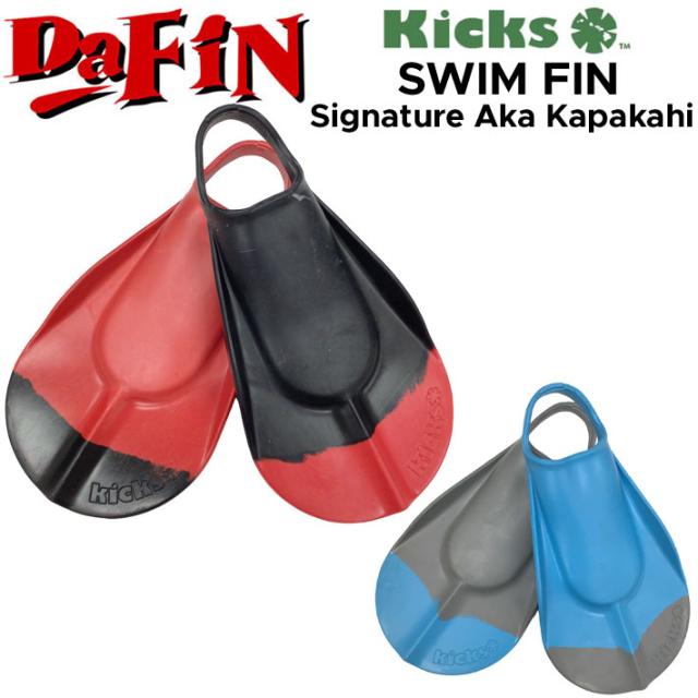 Kicks FIN キックス フィン スイムフィン Aka Kapakahi SWIM FIN ボディーボード フィン 足ひれ レスキュー