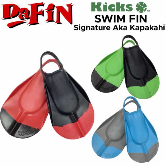 Kicks FIN キックス フィン スイムフィン Aka Kapakahi SWIM FIN ボディーボード フィン 足ひれ レスキューフィン 足ヒレ 水泳 ライフセ