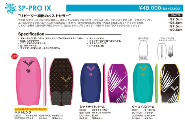 限定モデル 2025 ボディーボード V-BODYBOARDS SP-PRO9 [エスピープロ
