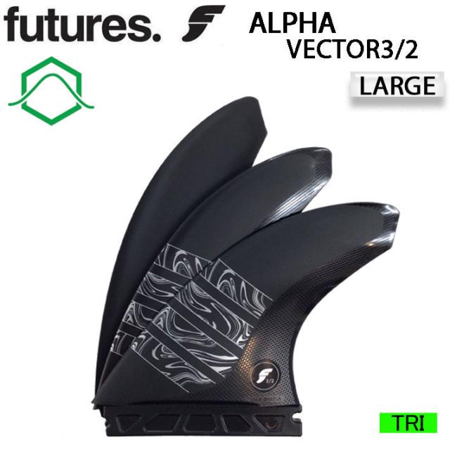 ショートボード用フィン FUTURES FIN フューチャーフィン ALPHA アルファ VECTOR 3/2 Lサイズ トライフィン 3枚セット サーフィン サーフボード