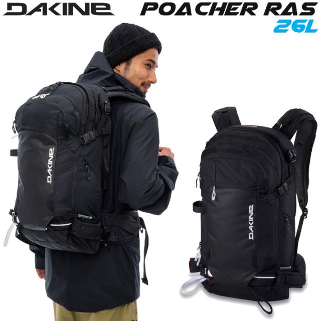 [現品限り] DAKINE ダカイン POACHER RAS 26L スノーボード バックカントリー スキー BE237-202 バックパック リュック バック