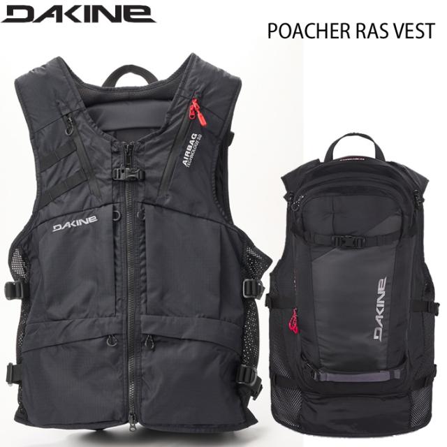 2025 ダカイン POACHER RAS VEST BACKPACK リュック スケートボード バック バックパック DAKINE BF237-205 スノーボード スキー バックカントリー