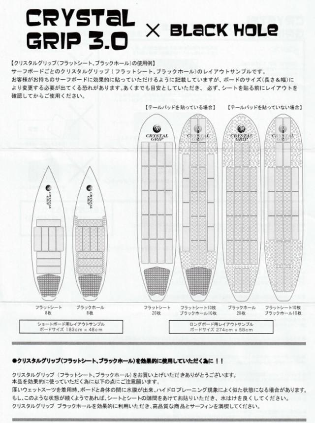 CRYSTAL GRIP 3.0 クリスタルグリップ 3.0 BLACK HOLE ショートボード