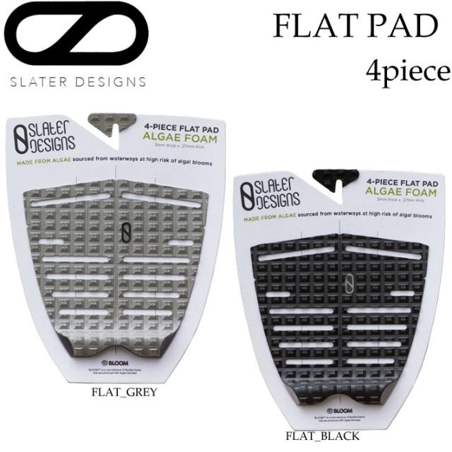 SLATER DESIGNS デッキパッド  スレーター デザイン  4ピース FLAT PAD FireWire ファイヤーワイヤー ケリー・スレーターモデル サーフボード サーフィン