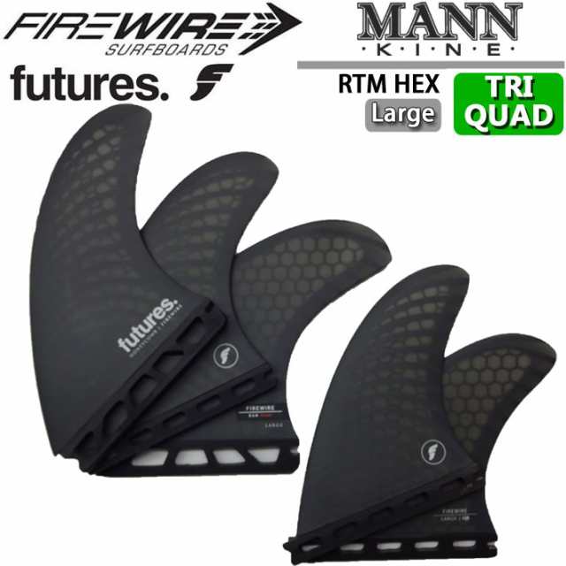 [店内ポイント10倍中!!] ショートボード用フィン FUTURES FIN フューチャーフィン Firewire ファイヤーワイヤー サーフボード DAN MANN