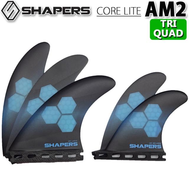 SHAPERS FIN シェイパーズフィン AM2 CORELITE FUTURE [LARGE] TRI-QUAD FIN 5FIN アルメリック コアライト SINGLE TAB
