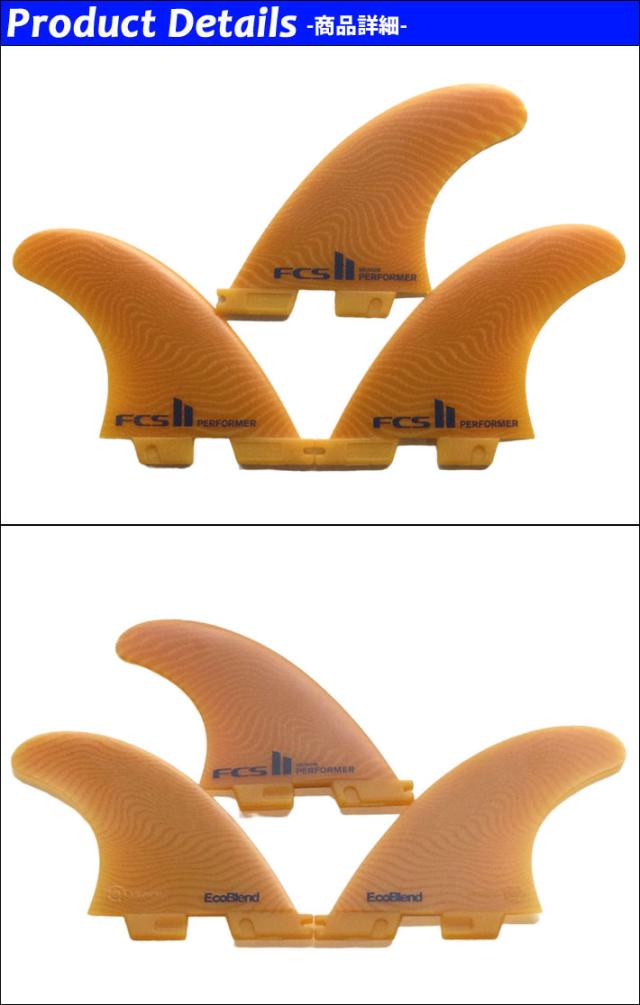店内ポイント20倍中!!] FCS2 FIN エフシーエス2 フィン パフォーマー
