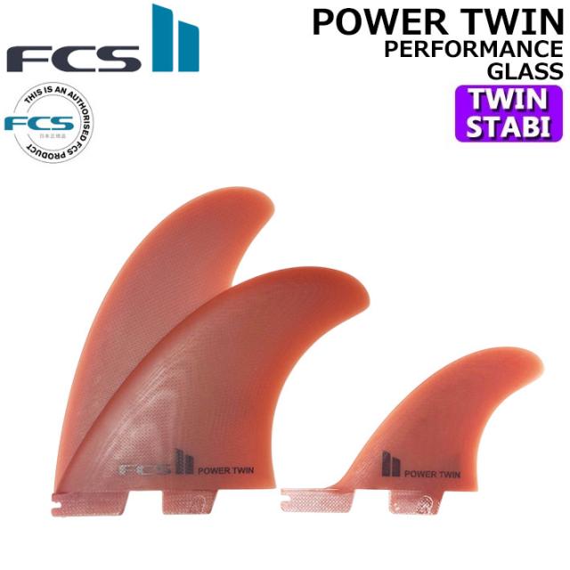 店内ポイント20倍中!!] FCS2 FIN エフシーエス2 フィン POWER TWIN +1