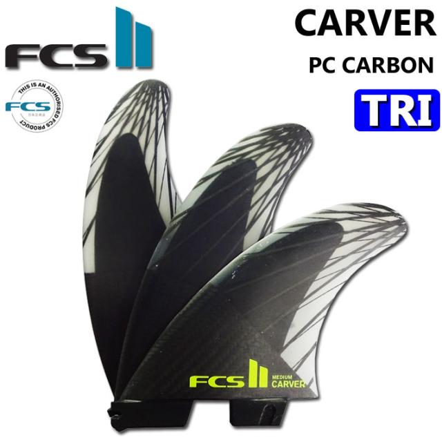 [在庫限り] FCS2 FIN エフシーエス2 フィン CARVER PC CARBON AirCore TRI [Black Acid] カーバー パフォ—マンスコアカーボン エアコア トライ 3FIN ショートボード用 サーフボード [日本正規品]