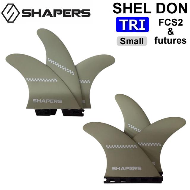 【新品未使用】SHAPERS キールフィン　モダンキール　ラージ ツインフィン 新品未使用】SHAPERS キールフィン モダンキール ラージ ツイン