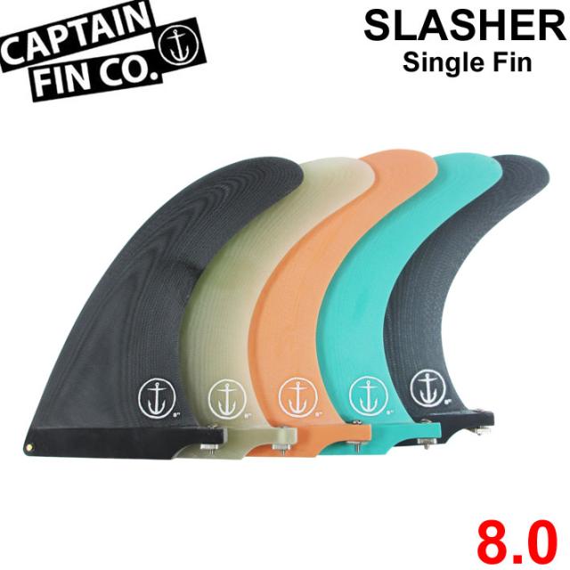 CAPTAIN FIN キャプテンフィン ロングボード用フィン CF SLASHER 8.0 スラッシャー FIBERGLASS ミッドレングス ファンボード シングルフィン センターフィンの通販は