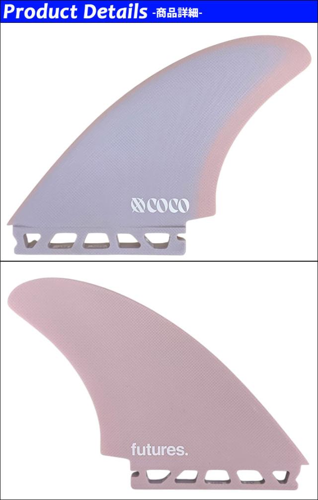 新品　フューチャー　ココホー　ツインフィン　キールフィン 楽天市場】futures. フューチャーフィン FIBER GLASS XO COCO