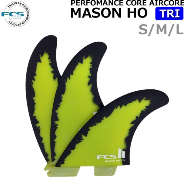 FCS2 メイソンホー モデル Lサイズ ポイント20倍！] FCS2 FIN フィン トライフィン メイソンホー MH