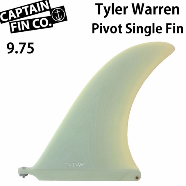 CAPTAIN FIN キャプテンフィン ロングボード用フィン TYLER WARREN PIVOT 9.75 [SeafoamGreen] タイラーウォーレン FIBERGLAS シングルフ