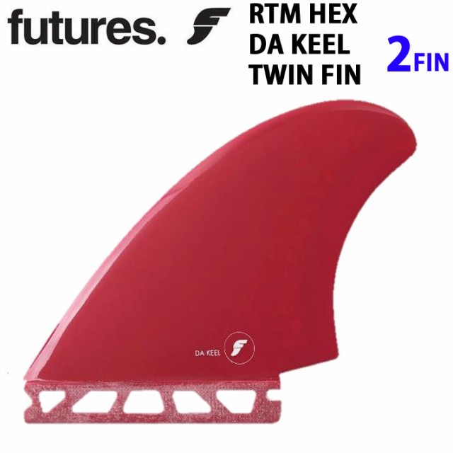 [店内ポイント10倍中!!] ショートボード用フィン フューチャー フィン future フィン ツインフィン RTM HEX DA KEEL RED ツインフィン TW