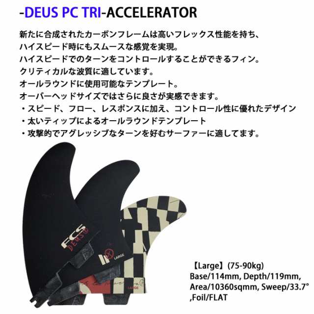 店内ポイント20倍中!!] fcs2 フィン エフシーエスツー DEUS