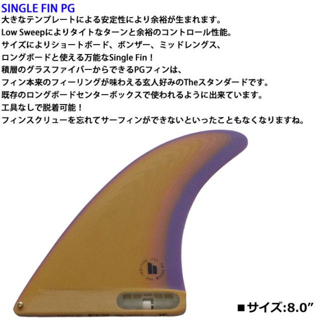 FCS2 single fin PG 8 シングルフィン specialty FCS2 シングルフィン