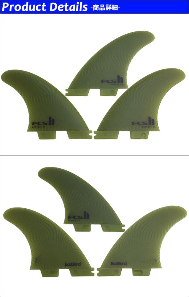 FCS2 FIN エフシーエス2 フィン CARVER 【バッテリー】 ECO NEO GLASS