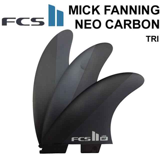 [店内ポイント20倍中!!] FCS2 FIN エフシーエス2 フィン MF NEOCARBON TRIフィン BLK-GRY [LARGE] ミックファニング シグネチャー MICK FANNING ネオカーボン トライフィン スラスター