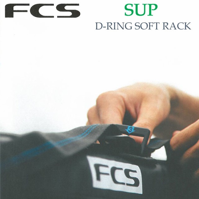 FCS エフシーエス D Ring SUP Single Soft Racks Dリング ソフト
