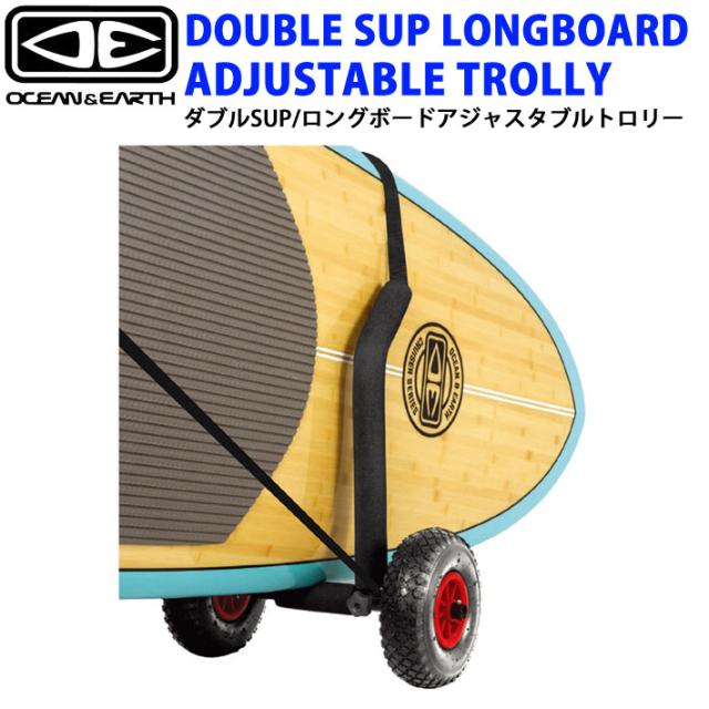 OCEAN&amp;EARTH オーシャンドアース DOUBLE SUP LONGBOARD TROLLY SUP ロングボード 2本まで可 重たいボードをラクラク運べるキャリア  持ち運び キャリア