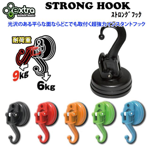 Extra エクストラ Strong Hook ストロングフック 吸盤式 インスタントフック 強力吸盤 強力吸着 吸盤フック 車 ユニットバス Ok サーフの通販はau Pay マーケット フォローズsurf Snow