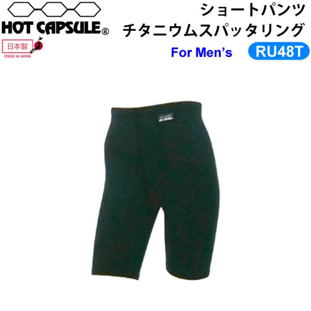 Dopes ドープス ホットカプセル HOT CAPSULE メンズ ショートパンツ SHORTSPANTS チタニウムスパッタリング RU48T 防寒インナーウェア ウインターサーフの通販は 9,756円