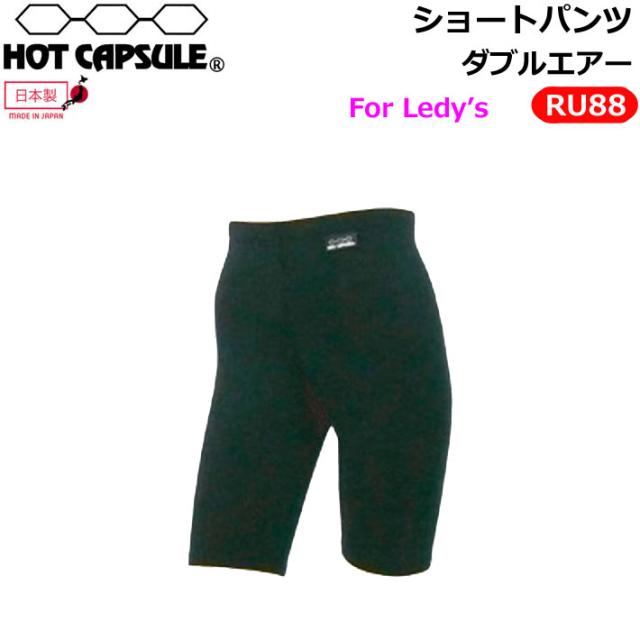 Dopes ドープス ホットカプセル HOT CAPSULE レディース ショートパンツ SHORTSPANTS ダブルエアー RU88 防寒インナーウェア ウインターサーフ 8,340円