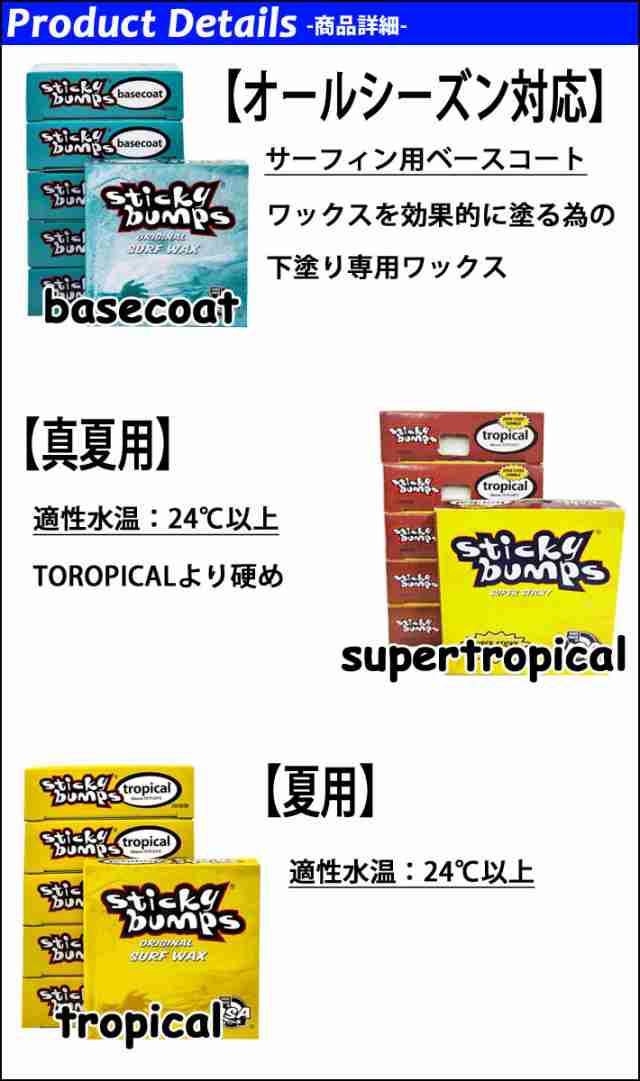 送料200円可能 STICKY BUMPS スティッキーバンプス サーフワックス Sticky Bumps ORIGINAL WAX サーフィン  ワックスの通販はau PAY マーケット - フォローズsurfsnow