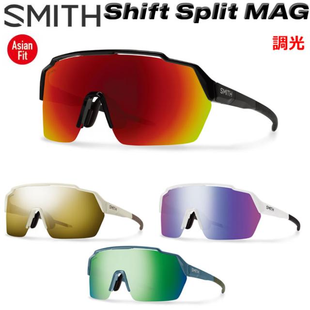 SMITH スミス サングラス [Shift Split MAG シフトスプリットマグ] Asia Fit アジアンフィット クロマポップ Chromapop SPORTS スポーツ 自転車 サイクリング ランニング マラソン アウトドア 日本正規品