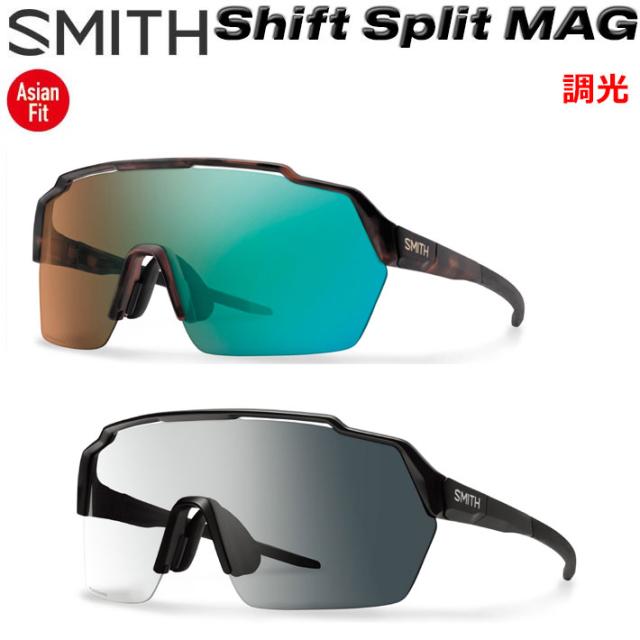 SMITH スミス サングラス [Shift Split MAG シフトスプリットマグ] Asia Fit アジアンフィット 調光レンズ 調光 Photochromic クロマポップ Chromapop SPORTS スポーツ 自転車 サイクリング ランニング マラソン アウトドア 日本正規品