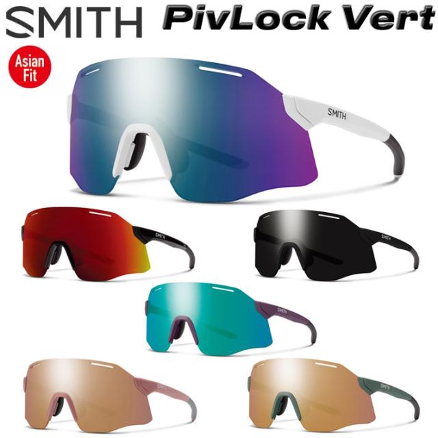 SMITH スミス サングラス [PivLock Vert ピブロック ヴァート] Asia Fit アジアンフィット クロマポップ Chromapop SPORTS スポーツ 自転車 サイクリング ランニング マラソン アウトドア 日本正規品