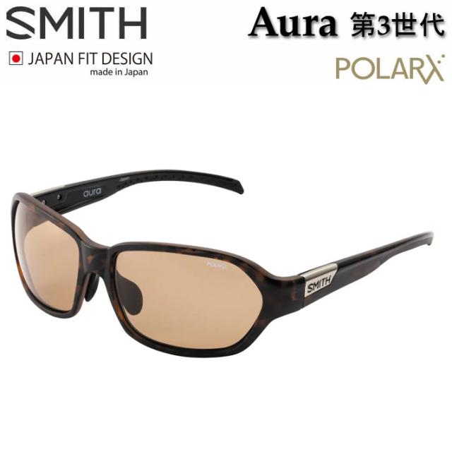 在庫限り] SMITH スミス サングラス 釣り [Aura 第3世代 オーラ 