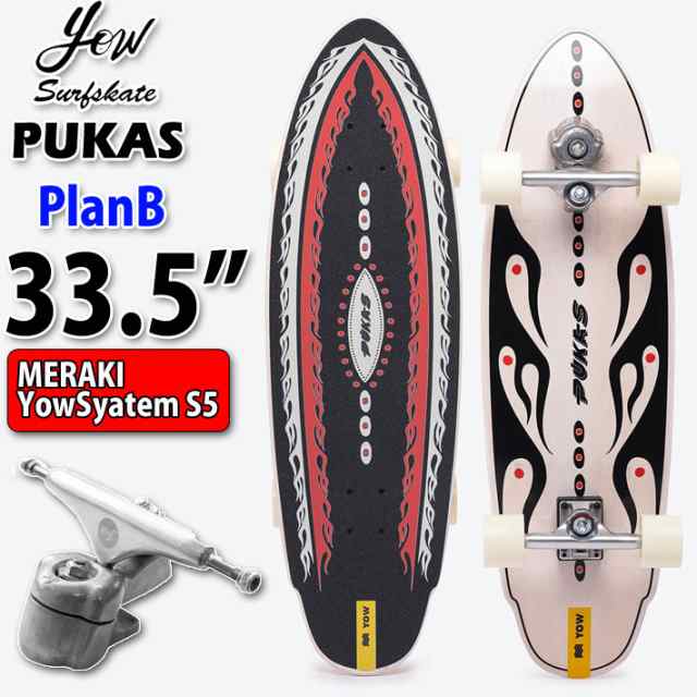 購入超特価 YOW SURFSKATE ヤウ サーフスケート Pukas PlanB 33.5