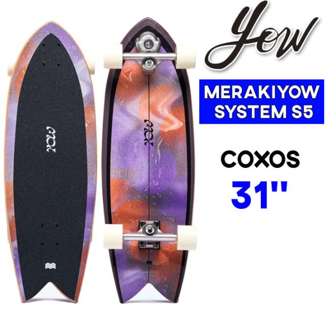 YOW サーフスケート ヤウ COXOS 31インチ コクソス [4] SURFSKATE コンプリート サーフィン スケートボード ロングスケートボード 陸トレ オフトレ MERAKI SYSTEM S5 POWER SURFING SERIES 日本国内正規品