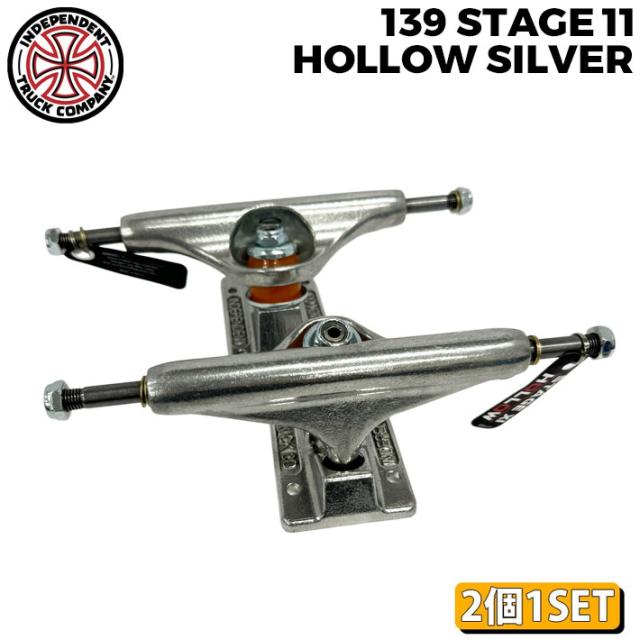 INDEPENDENT TRUCK スケートボード スケボー トラック インディペンデント STAGE 11 139 HOLLOW SILVER TRUCKS [6] インディー 2個1セット 前後セット