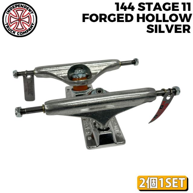 INDEPENDENT TRUCK スケートボード スケボー トラック インディペンデント STAGE 11 144 FORGED HOLLOW SILVER TRUCKS [10] インディー 2個1セット 前後セット