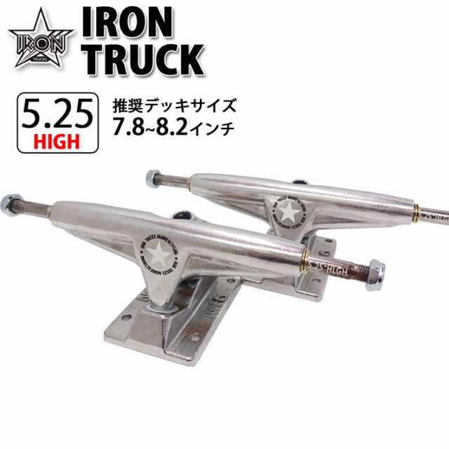 在庫限り] IRON TRUCK アイアン トラック 5.25 HIGH Polished [SILVER